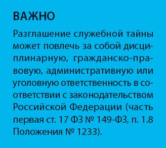 Файл с информацией для служебного пользования можно отправить через